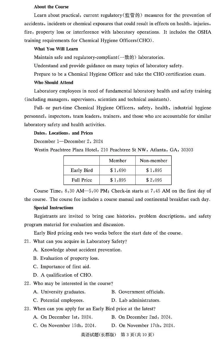 湖南省长沙市长郡中学2024-2025学年高二上学期期末考试(1月)英语试卷(含答案)第3页