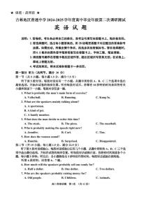 吉林地区普通中学2024-2025学年高三上学期二模试题  英语试卷（含答案）