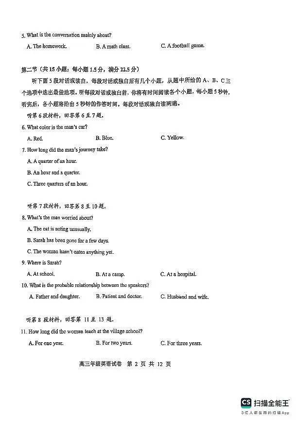 武昌区2025届高三年级上学期期末质量检测英语试卷(含答案)第2页