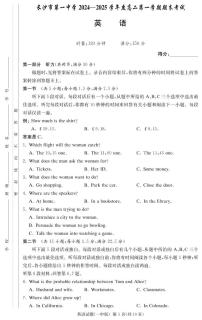 湖南省长沙市第一中学2024-2025学年高二上学期期末考试（1月）英语试卷（含答案）