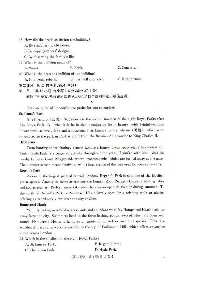 辽宁省抚顺市省重点高中六校协作体2024-2025学年高二上学期期末 英语试卷(含答案)第3页