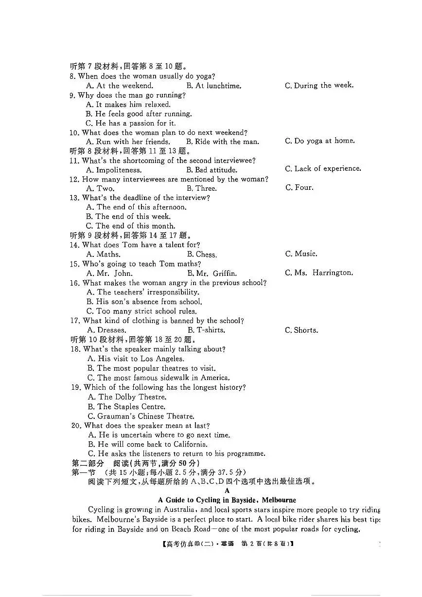 2025年普通高中学业水平选择性考试仿真卷(二)英语 PDF版含解析第2页