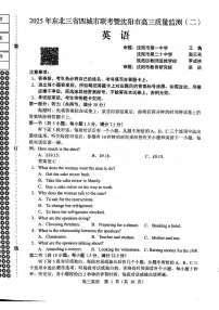 东北三省四城市（哈尔滨、沈阳、长春、大连）联考暨沈阳市2025届高三下学期二模英语试题（PDF版附答案）