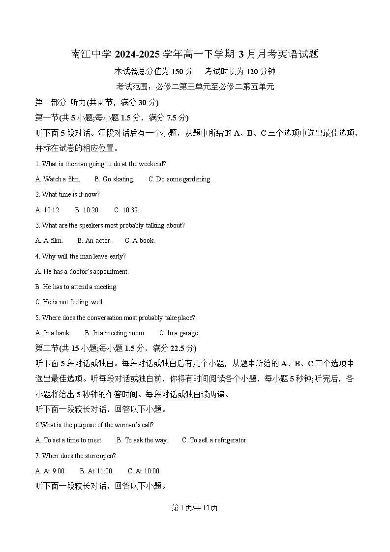 四川省南江中学2024-2025学年高一下学期3月月考英语试卷(原卷版)第1页
