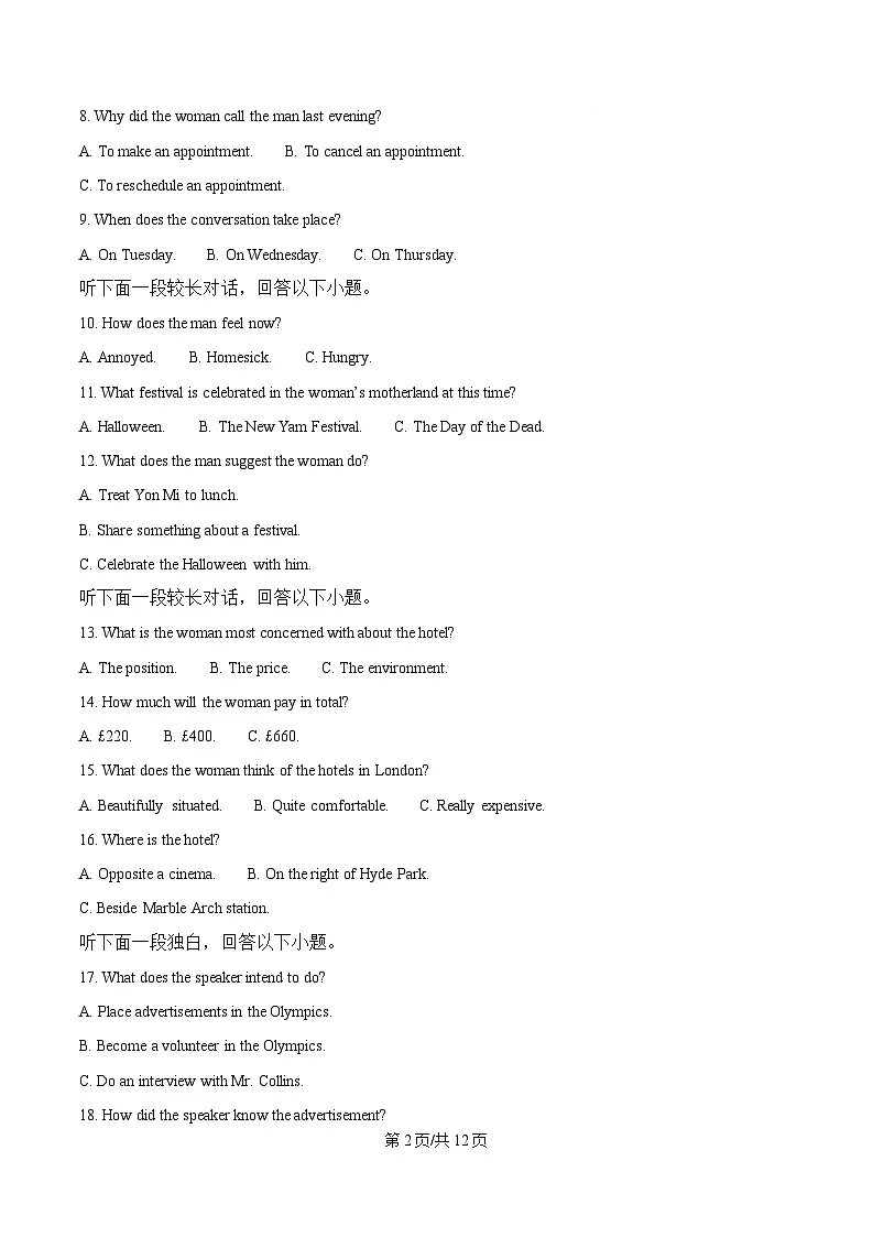四川省南江中学2024-2025学年高一下学期3月月考英语试卷(原卷版)第2页