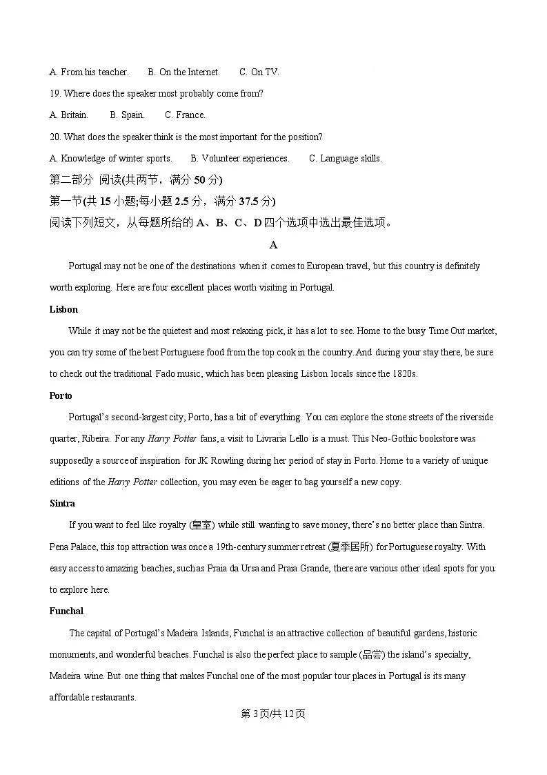 四川省南江中学2024-2025学年高一下学期3月月考英语试卷(原卷版)第3页