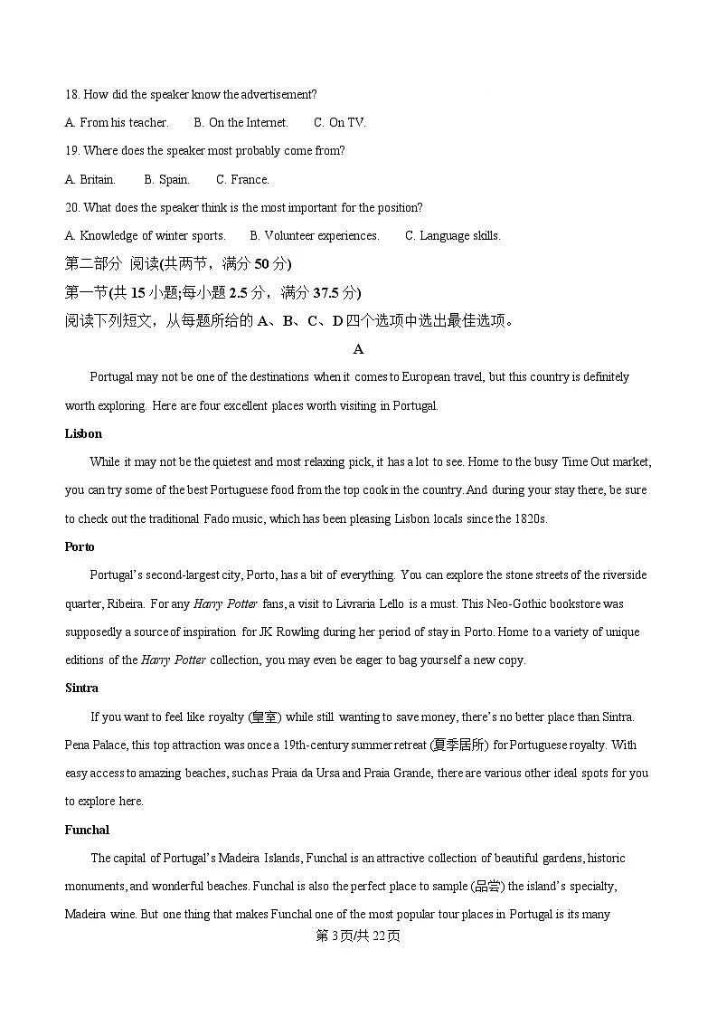 四川省南江中学2024-2025学年高一下学期3月月考英语试卷 Word版含解析第3页