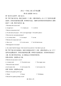 四川省内江市第一中学2024-2025学年高二下学期3月月考英语试题(Word版附解析)