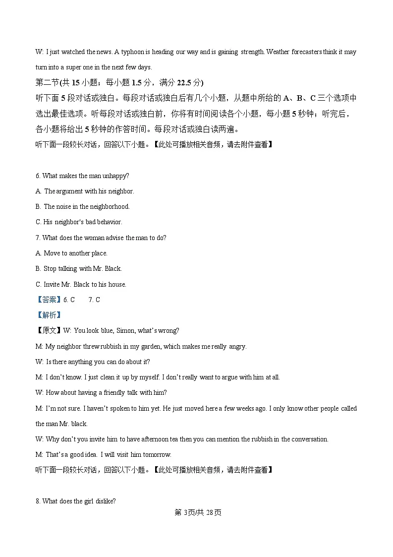 重庆市西南大学附属中学2024-2025学年高一下学期3月月考英语试题 Word版含解析第3页