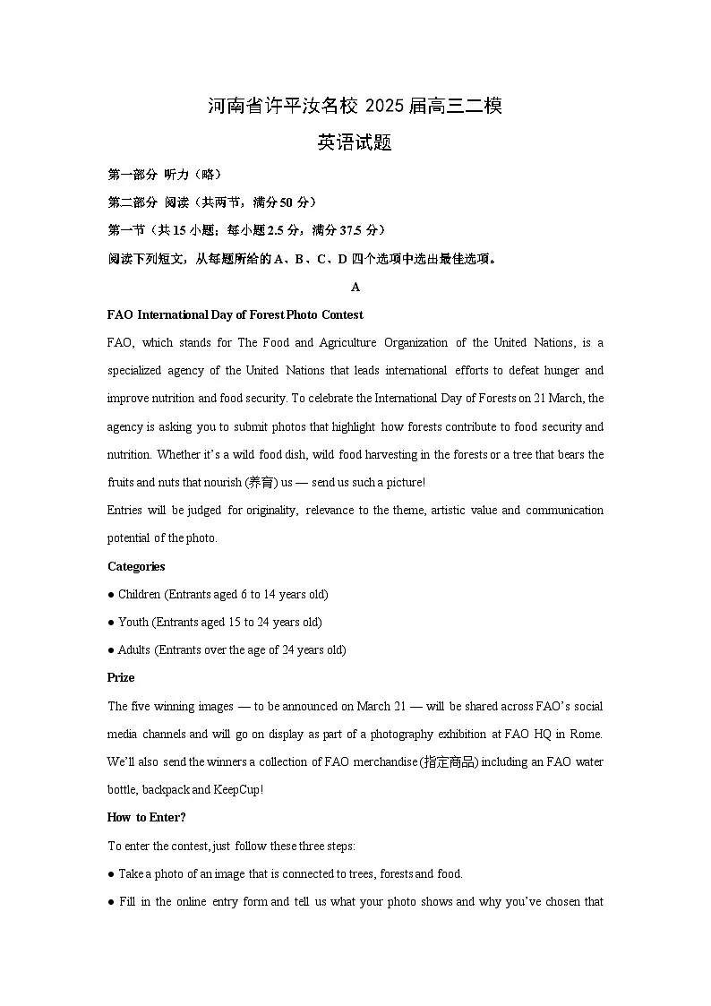 河南省许平汝名校2025届高考二模英语试卷(解析版)第1页