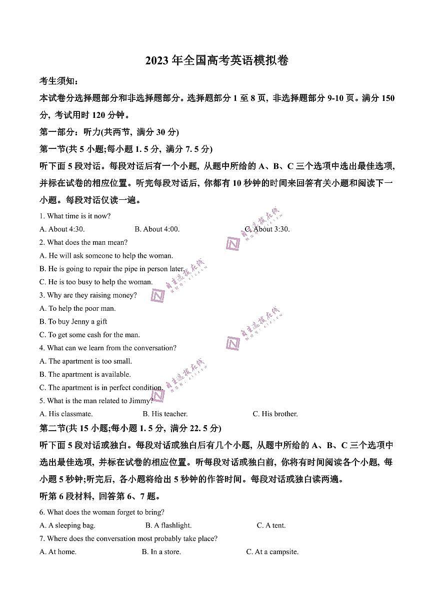 湖南省长郡中学2023届高三模拟试卷一英语试题第1页