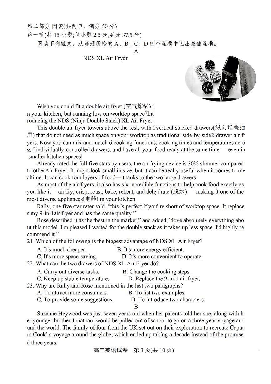 江蘇省無(wú)錫市2024年秋季學(xué)期上學(xué)期高三期終教學(xué)質(zhì)量調(diào)研測(cè)試 英語(yǔ)試卷（含答案）第3頁(yè)