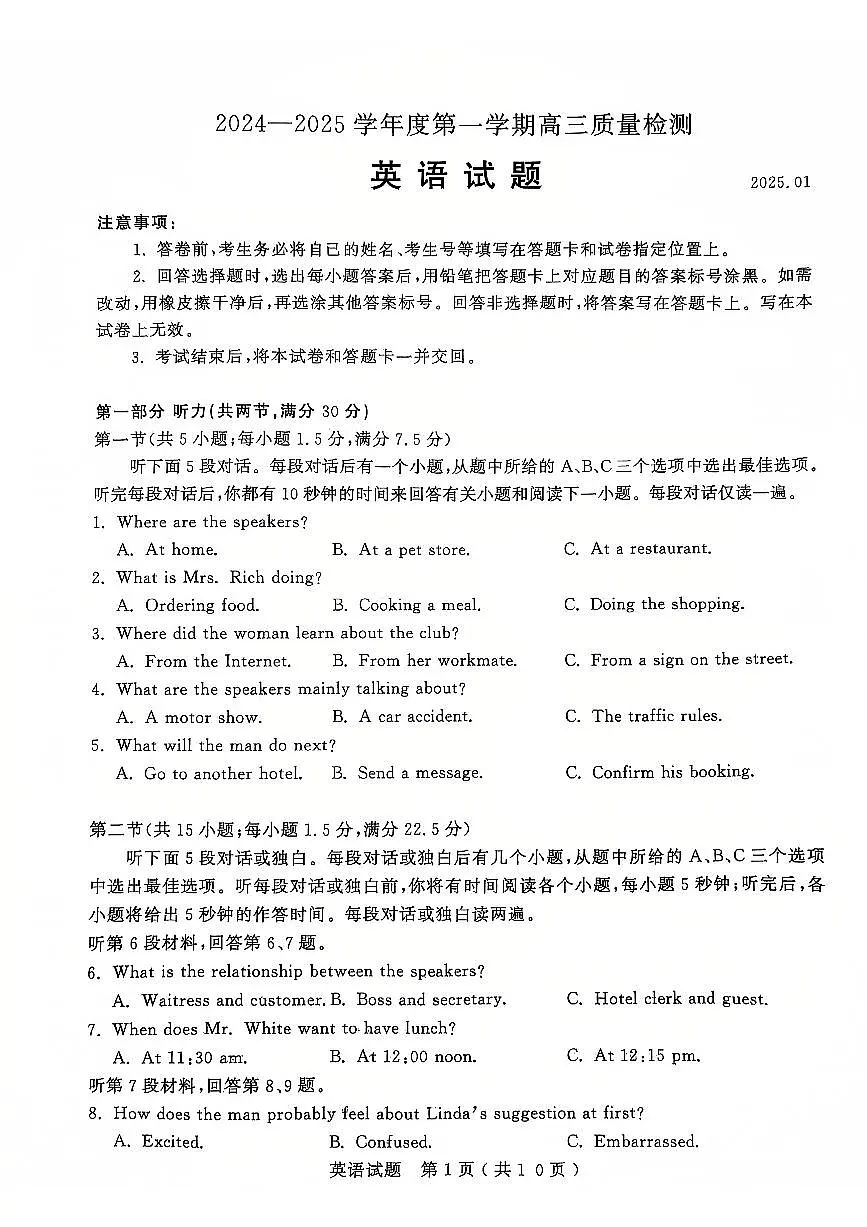 山东省济宁市2024-2025学年高三上学期1月期末考试 英语试卷(含答案)第1页