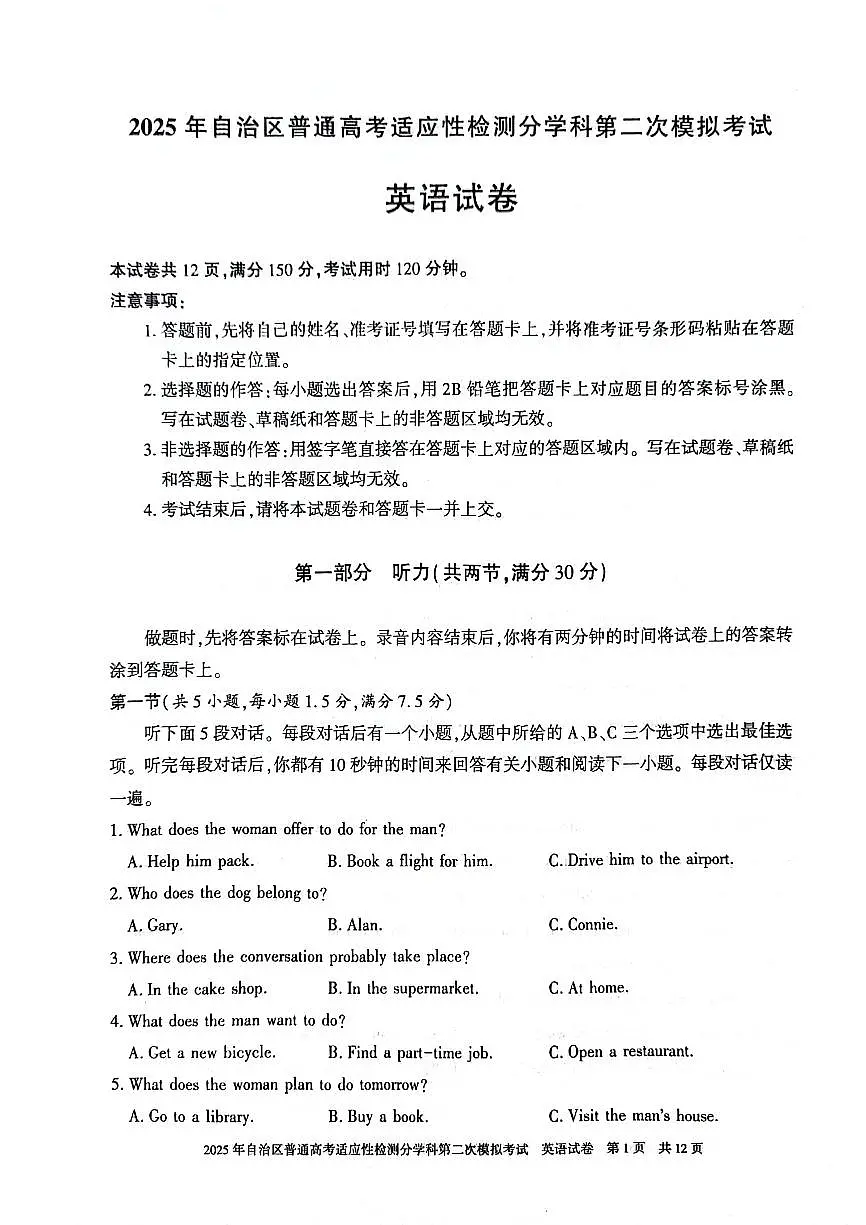新疆维吾尔自治区2025届普通高考适应性检测分学科第二次模拟考试英语试卷(含答案)第1页