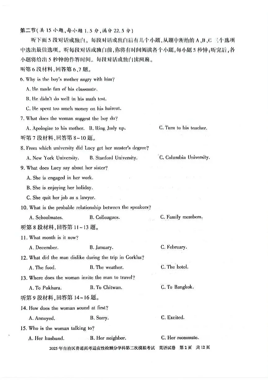 新疆维吾尔自治区2025届普通高考适应性检测分学科第二次模拟考试英语试卷(含答案)第2页