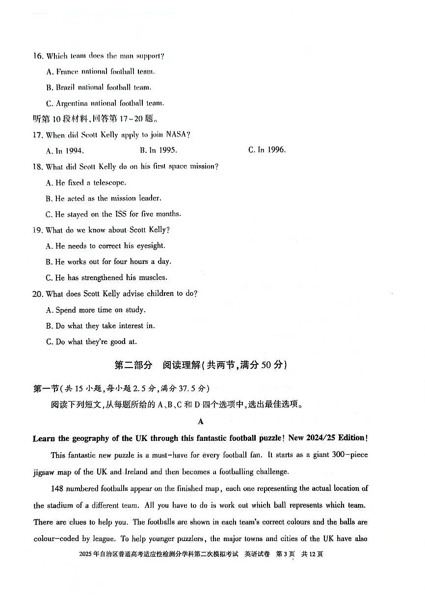 新疆维吾尔自治区2025届普通高考适应性检测分学科第二次模拟考试英语试卷(含答案)第3页