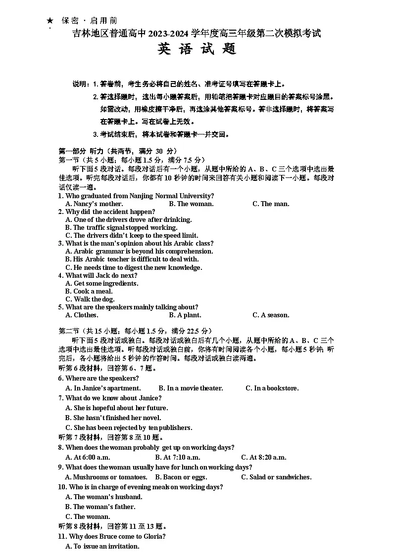 吉林省吉林市2023-2024学年高三上学期第二次模拟考试+英语 含答案第1页