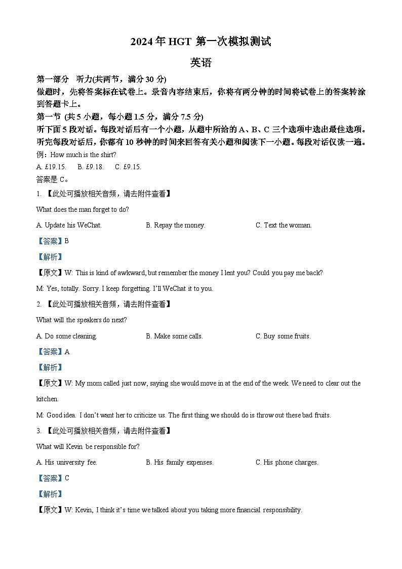 2024届江西省南昌市高三下学期第一次模拟测试英语试题(解析版)第1页