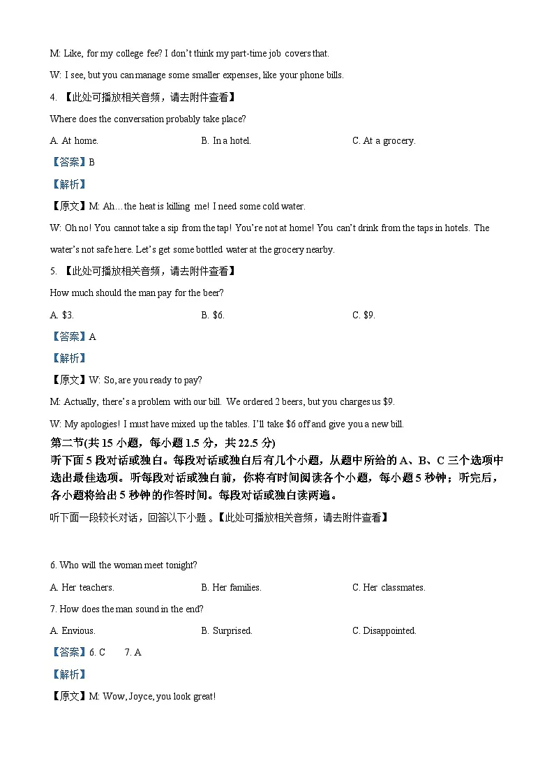 2024届江西省南昌市高三下学期第一次模拟测试英语试题(解析版)第2页