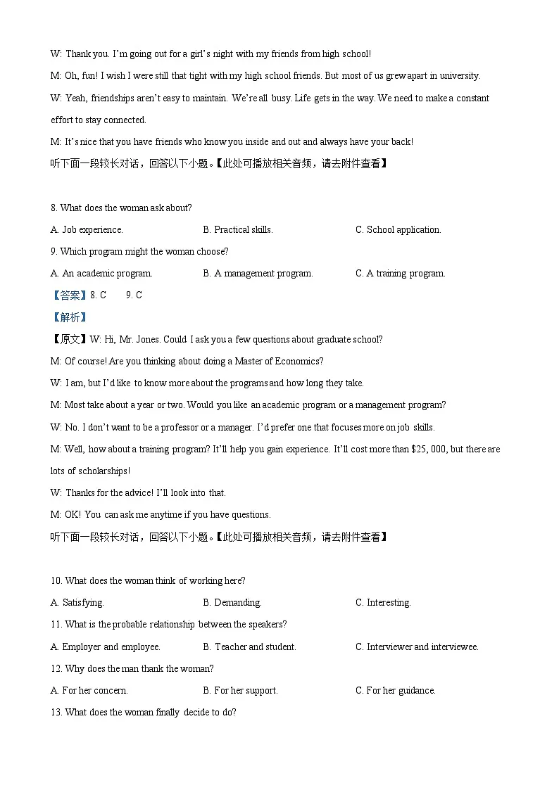 2024届江西省南昌市高三下学期第一次模拟测试英语试题(解析版)第3页