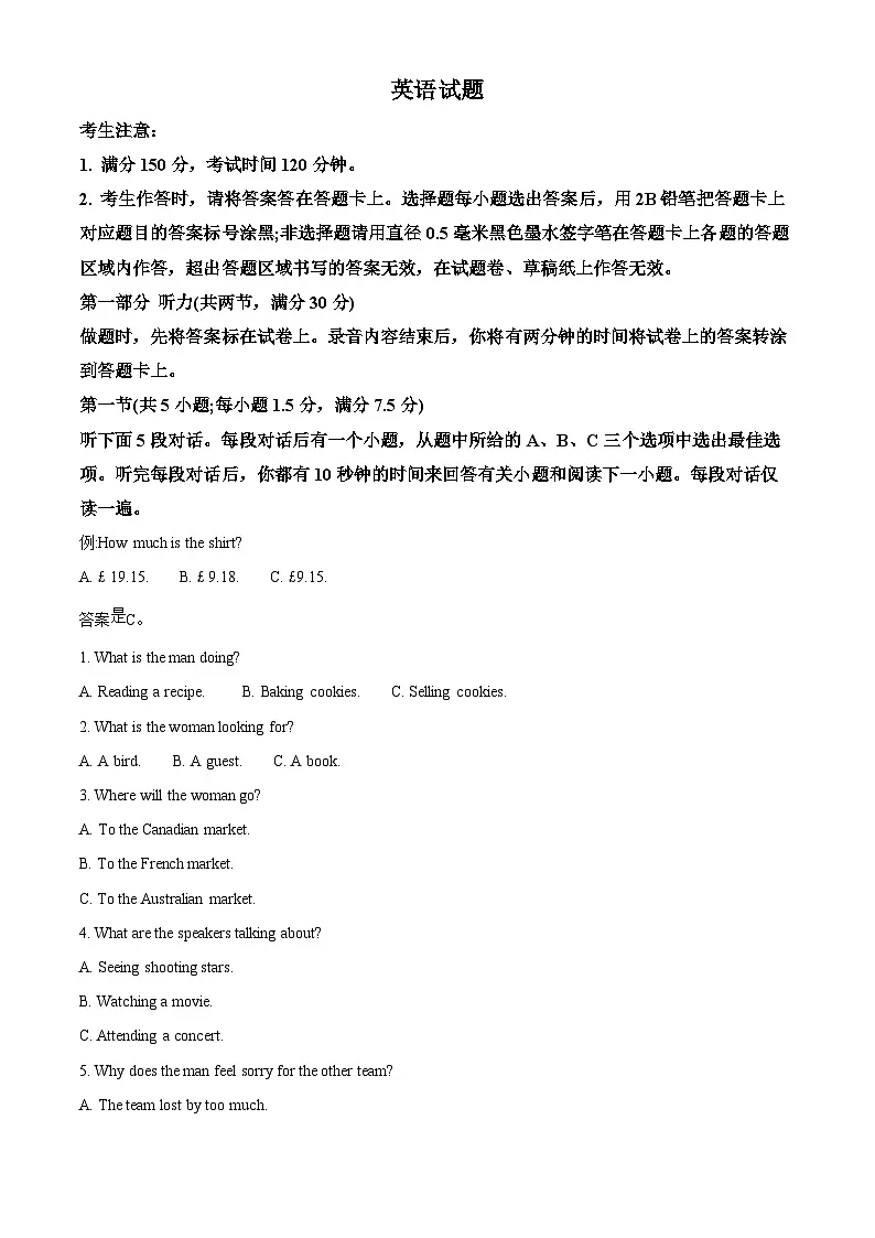 安徽省2023-2024年高三下学期六校第二次联考英语试题 含解析第1页
