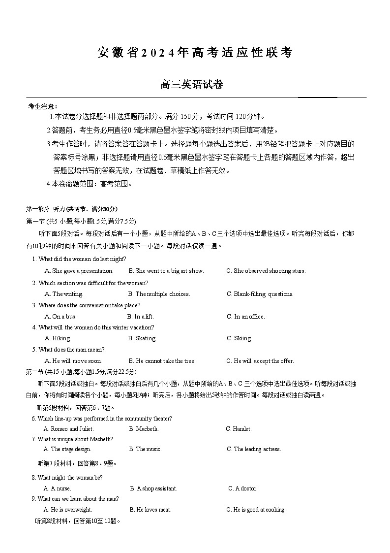 安徽省合肥市2024屆高三下學期三模英語試題 含答案第1頁