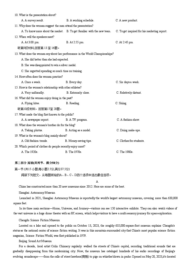 安徽省合肥市2024屆高三下學期三模英語試題 含答案第2頁