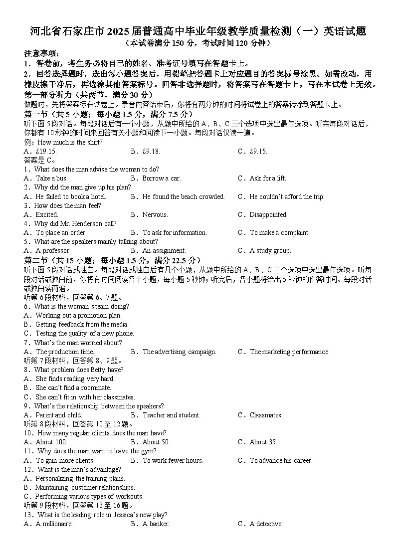 河北省石家庄市2025届普通高中教学质量检测一(石家庄一模)高三英语试卷 含答案第1页
