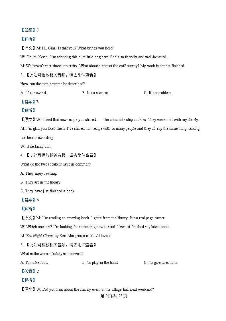 湖北省十一校2025届高三下学期第二次联考(二模)英语试题 含解析第2页
