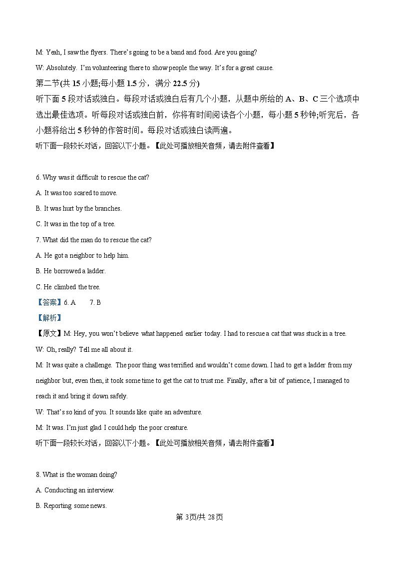 湖北省十一校2025届高三下学期第二次联考(二模)英语试题 含解析第3页