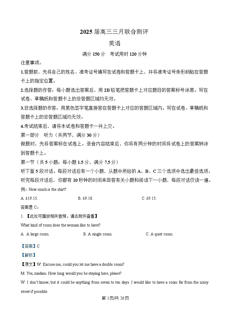 湖北省圆创联考2025届高三下学期第一次模拟英语试题 含解析第1页