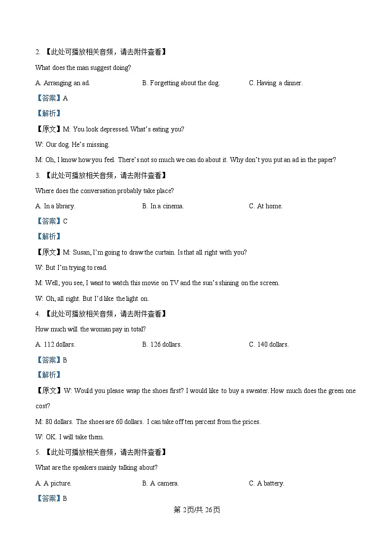 湖北省圆创联考2025届高三下学期第一次模拟英语试题 含解析第2页