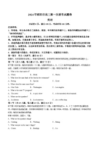 湖南省邵阳市2024届高三上学期第一次联考（一模）英语试题 含答案