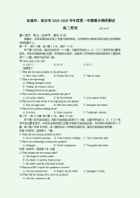 江苏省南京市、盐城市2025届高三上学期第一次模拟考试 英语  含答案