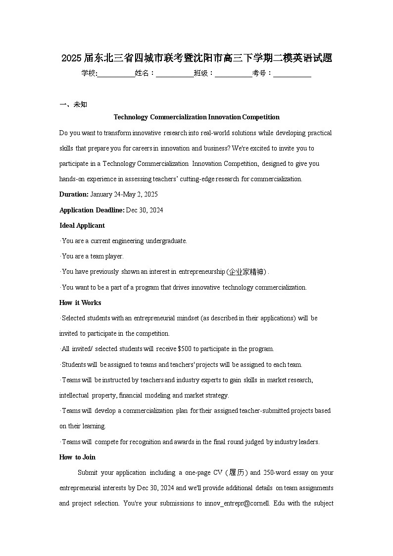 2025届东北三省四城市联考暨沈阳市高三下学期二模英语试题(无答案)第1页