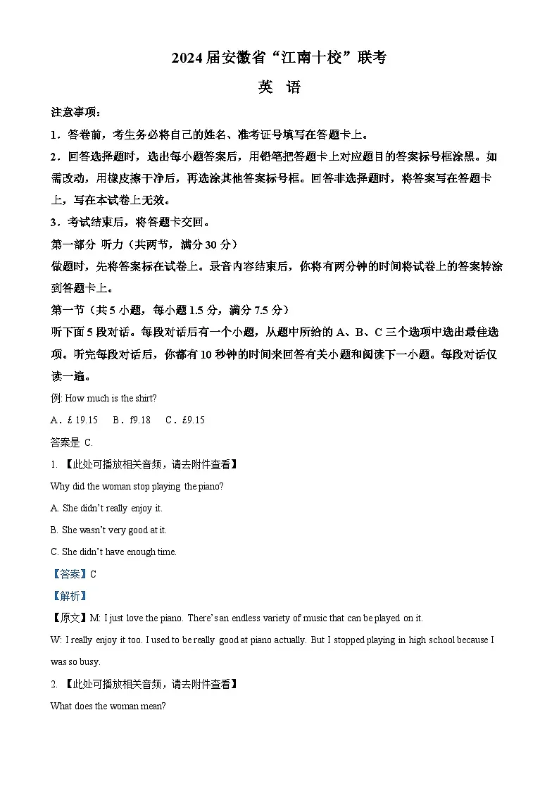 安徽省“江南十校”2023-2024学年高三下学期3月联考英语试题 含解析第1页