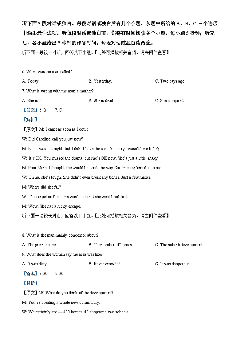 安徽省“江南十校”2023-2024学年高三下学期3月联考英语试题 含解析第3页
