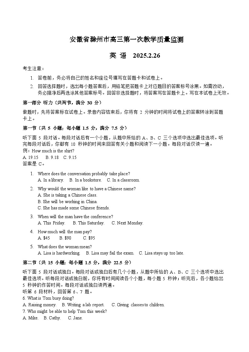 安徽省滁州市2024-2025學(xué)年高三下學(xué)期2月第一次教學(xué)質(zhì)量檢測試題(一模) 英語 含解析第1頁