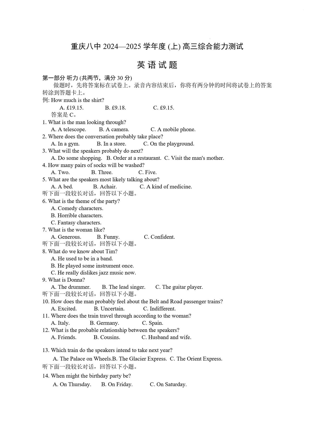 重庆八中 2024-2025 学年度(上)高三综合能力测试(1月)英语试题试卷(含答案)第1页