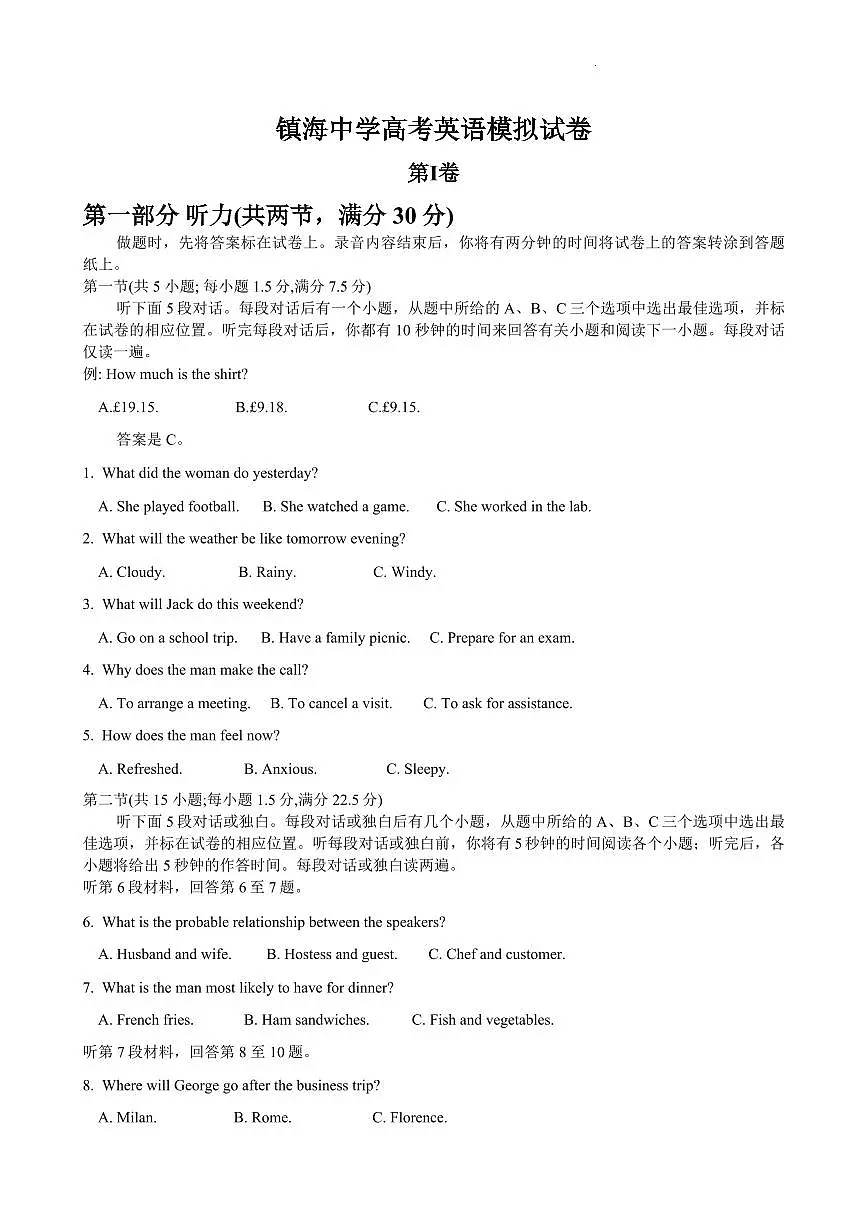 2024届浙江省宁波市镇海中学高三12月模拟-英语试题(含答案)第1页
