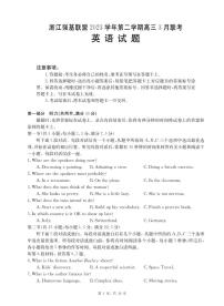 2024届浙江省强基联盟高三下学期3月联考-英语试卷（含答案）