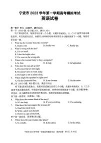 2024届浙江省宁波市高三上学期一模(11月)-英语试题（含答案）