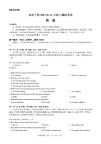2024届浙江省金华市十校高三上学期11月模考-英语试题（含答案）