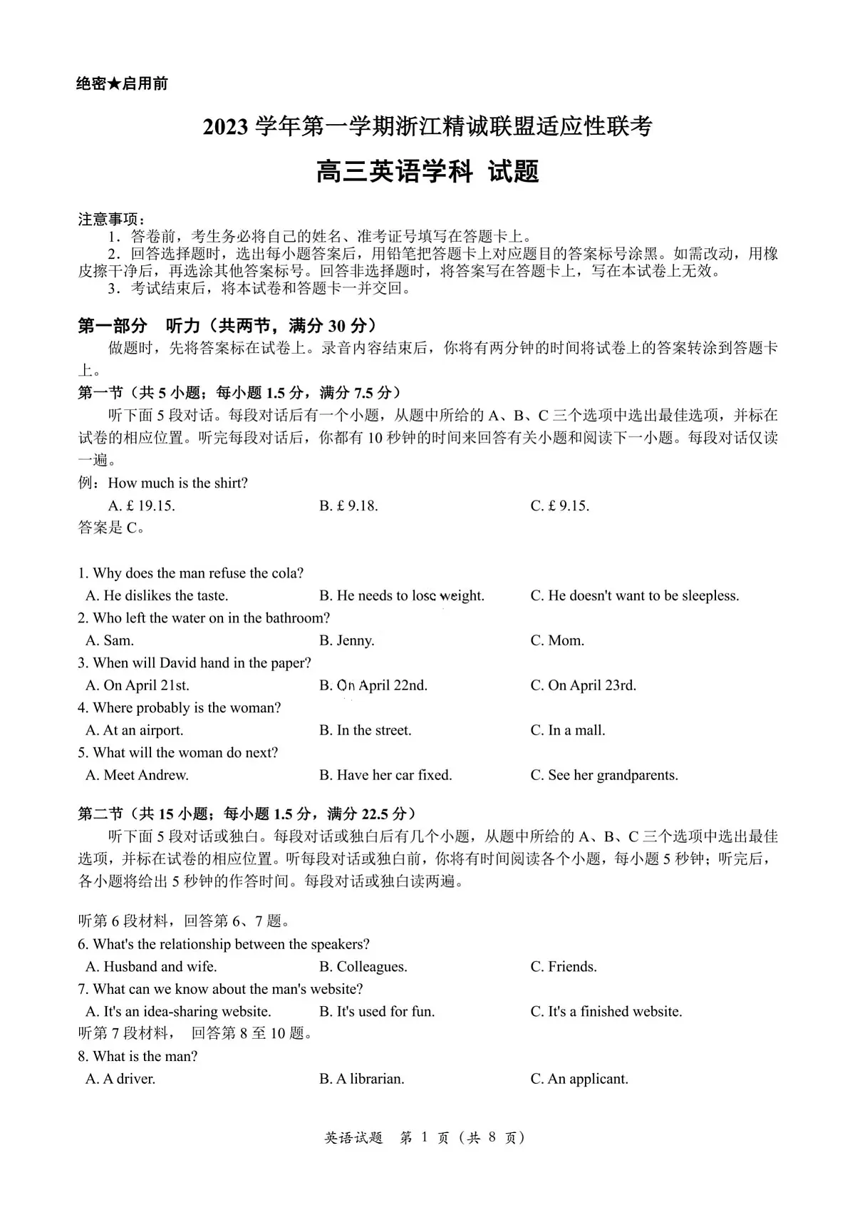 2024届浙江省精诚联盟高三12月适应性联考-英语试题(含答案)第1页