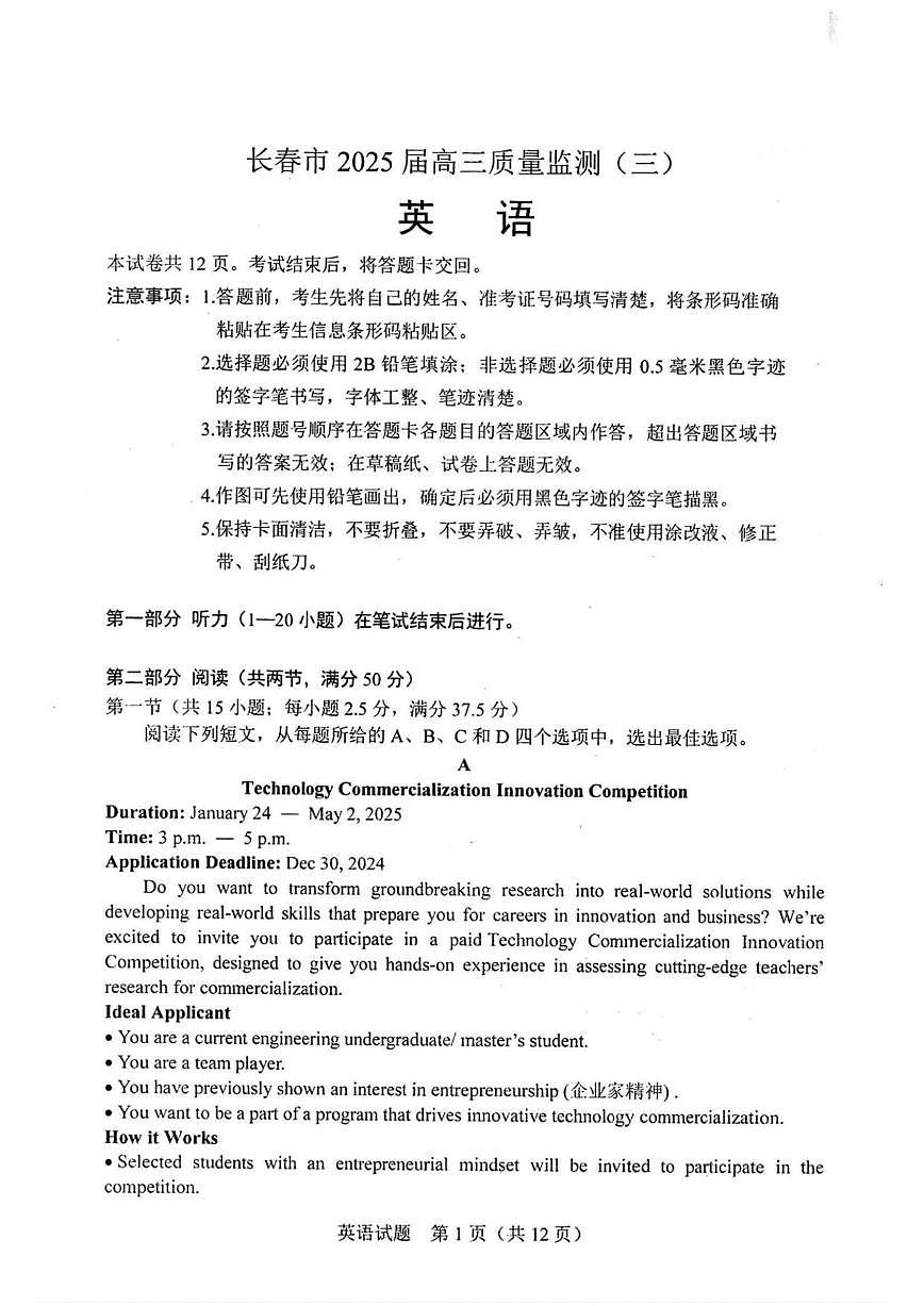 英语丨吉林省长春市2025届高三下学期4月质量检测(三)英语试卷及答案第1页