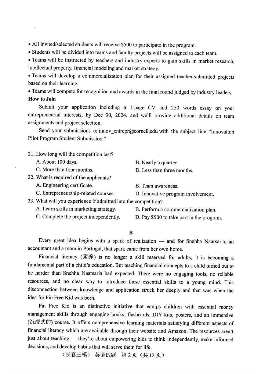 英语丨吉林省长春市2025届高三下学期4月质量检测(三)英语试卷及答案第2页