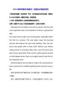 2025年高考英语三轮复习：应用文必背满分范文 学案