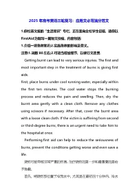 2025年高考英语三轮复习：应用文必背满分范文 学案