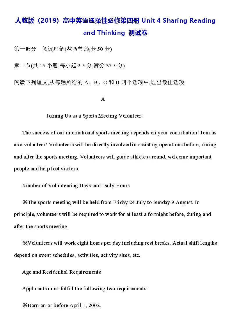 人教版(2019)高中英语选择性必修第四册Unit 4 Sharing Reading and Thinking 测试卷(含答案)第1页