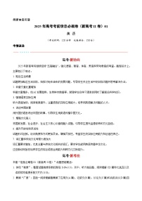 考前必刷卷01（新高考模拟II卷专用）-2025年高考模拟英语考前必刷卷（含答案）